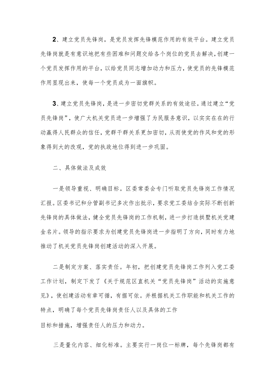 党员先锋岗发言材料.docx_第2页