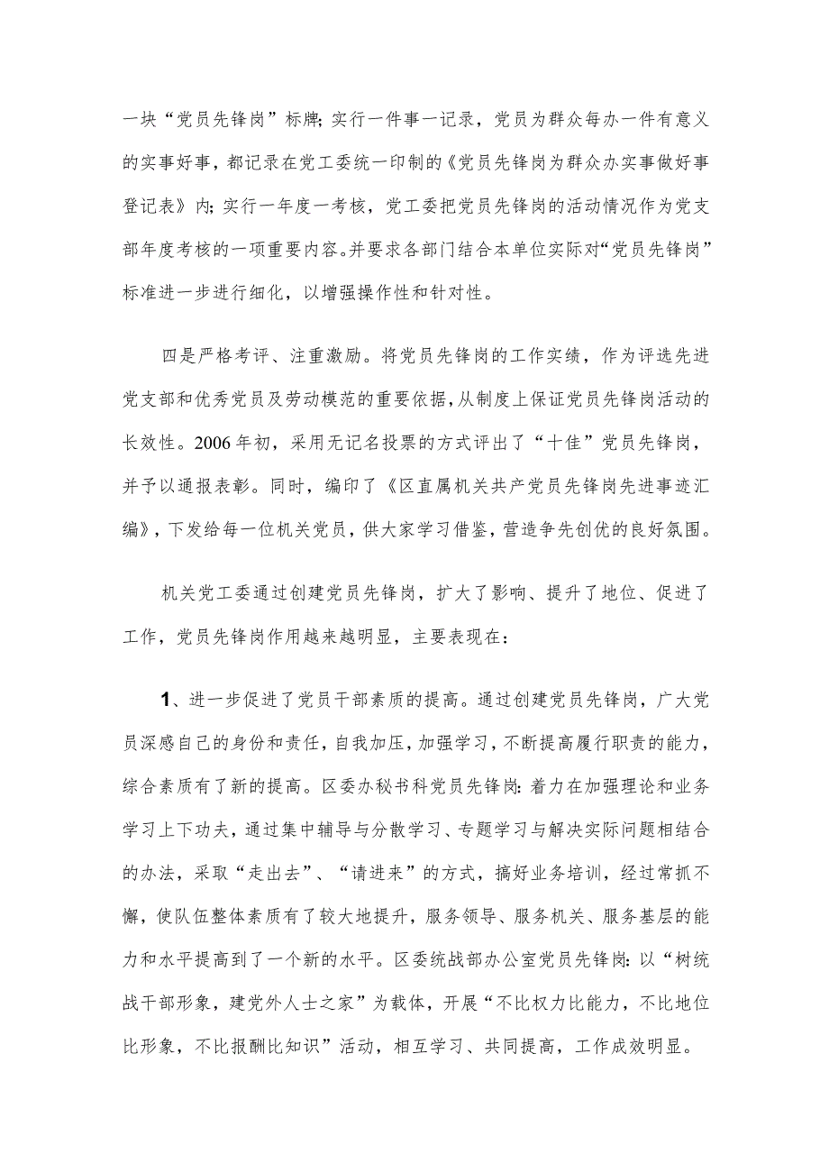 党员先锋岗发言材料.docx_第3页