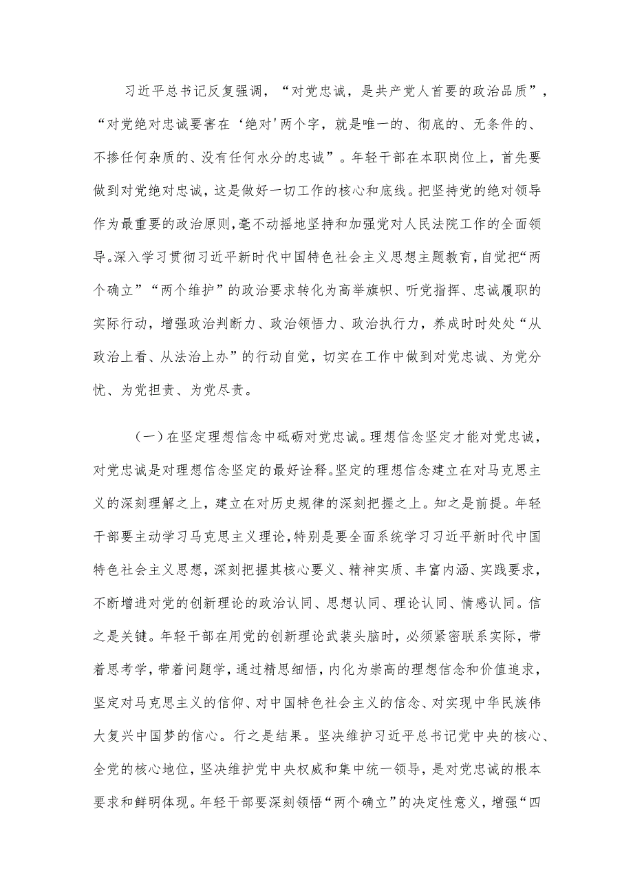 专题党课：青年干部要努力成为可堪大用、能担重任的栋梁之才.docx_第2页