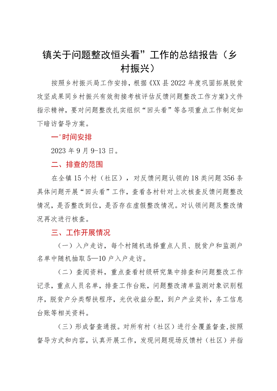 镇关于乡村振兴问题整改“回头看”工作总结报告.docx_第1页