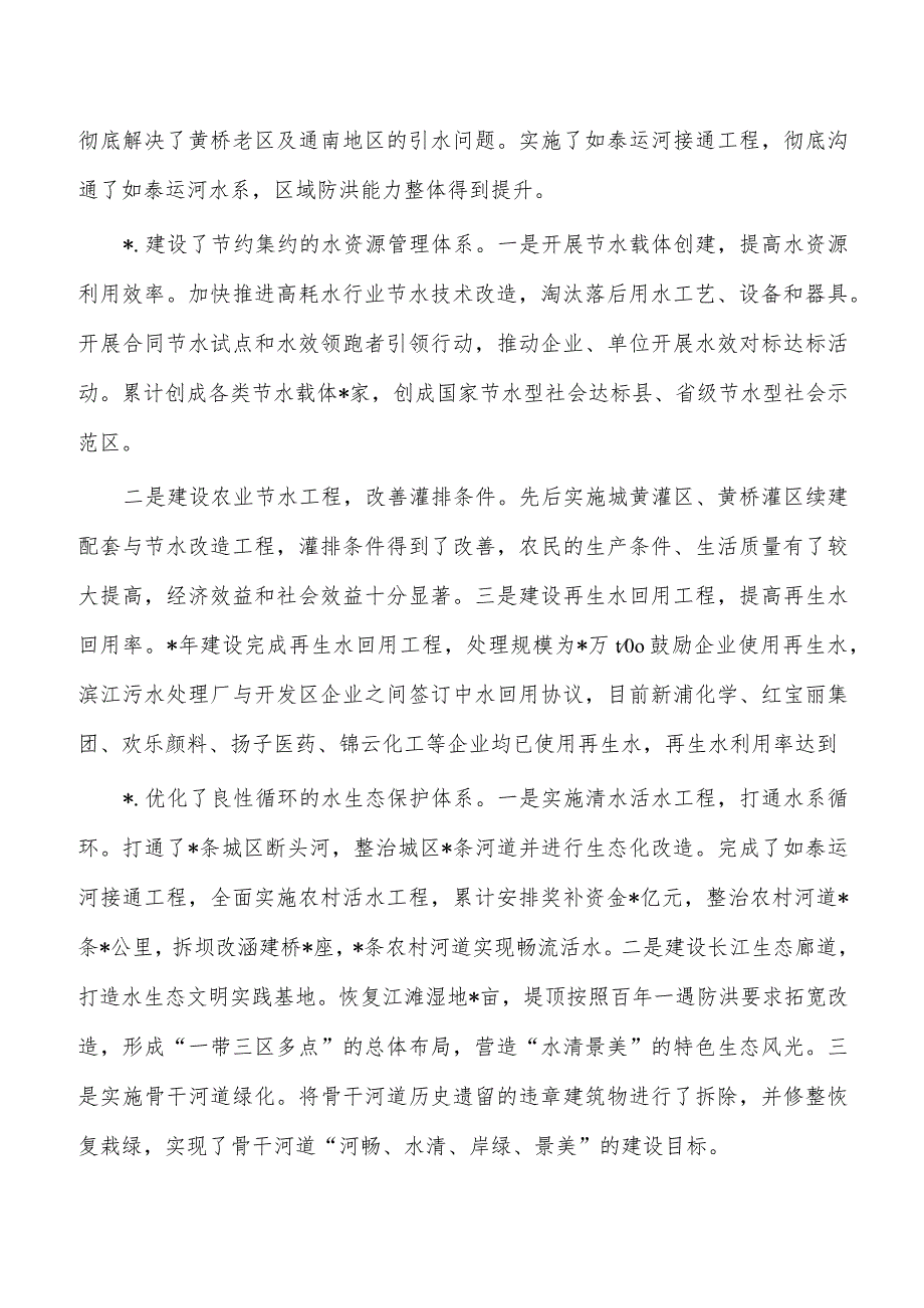 水生态文明城市建设调研.docx_第2页