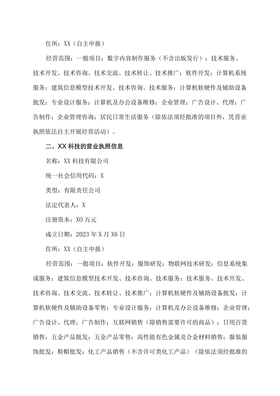 XX时代科技股份有限公司关于控股股东存续分立完成的公告.docx_第2页