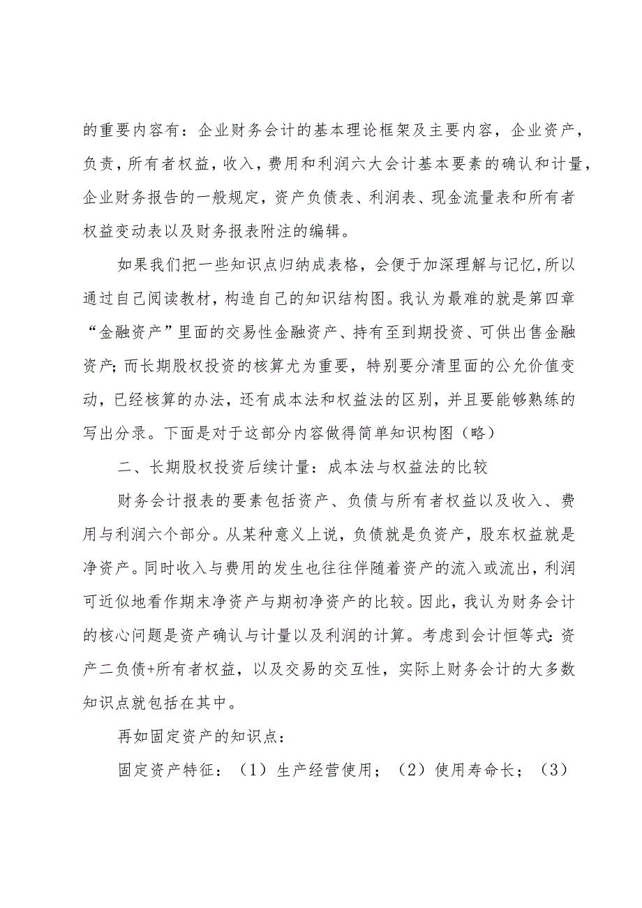 中级财务会计心得报告(3篇).docx_第2页