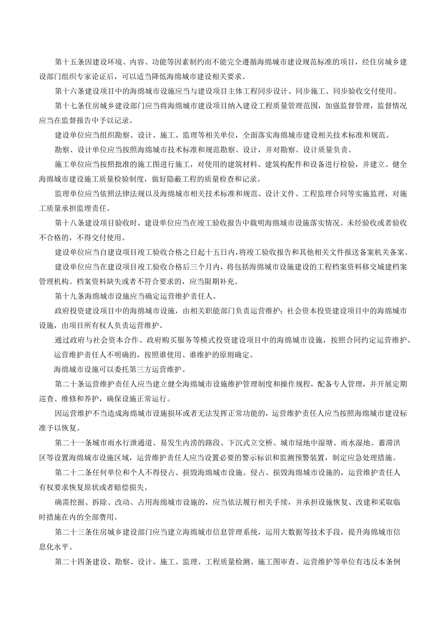 烟台市海绵城市建设管理条例_2023.12.01生效_20231015下载.docx_第3页