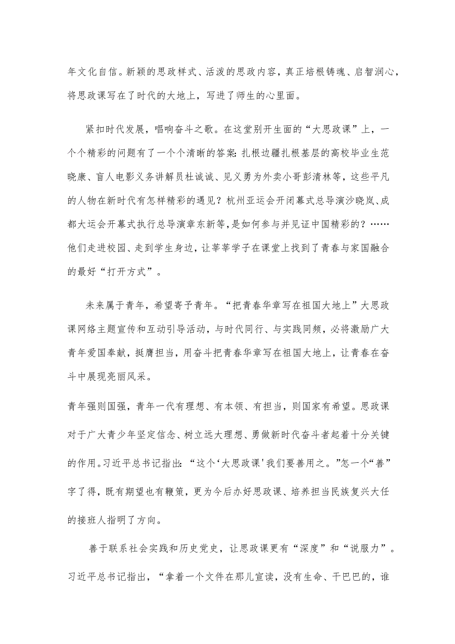 “把青春华章写在祖国大地上”大思政课网络主题宣传活动感悟心得体会.docx_第2页