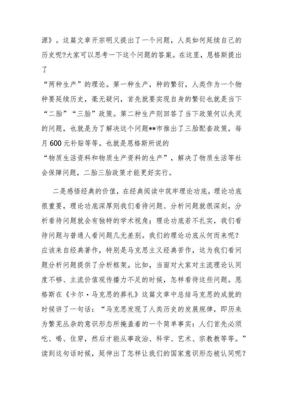 市委党校教师在市直机关党员干部读书分享会上的发言材料.docx_第2页