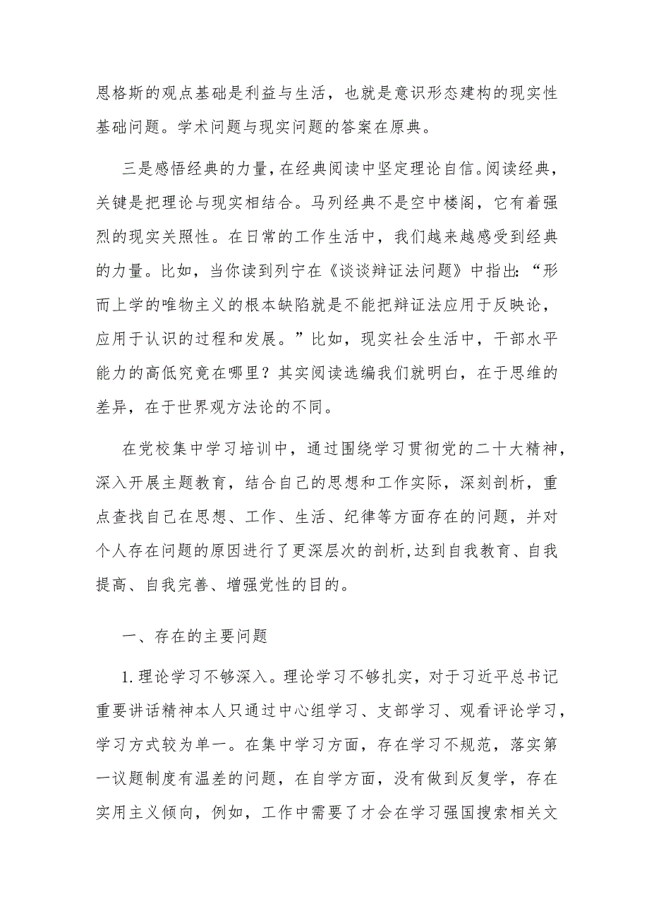 市委党校教师在市直机关党员干部读书分享会上的发言材料.docx_第3页