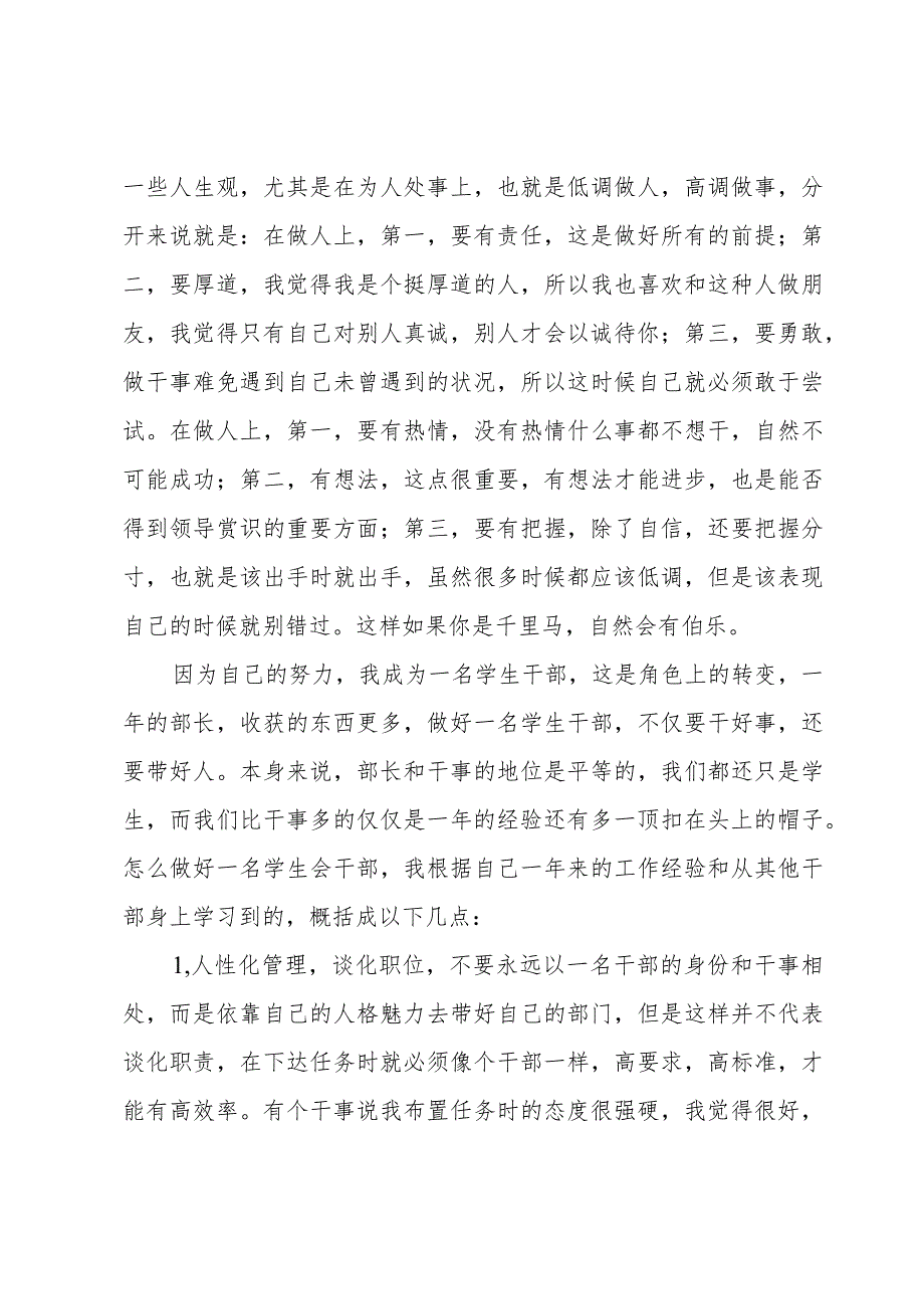 甄选2023年度学生会竞选演讲稿多篇.docx_第2页