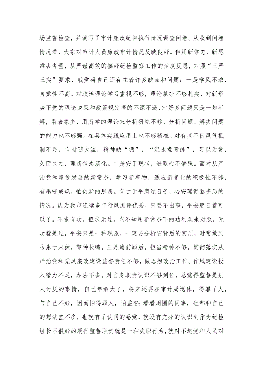 纪检干部关于教育整顿个人对照检查剖析材料范文.docx_第2页