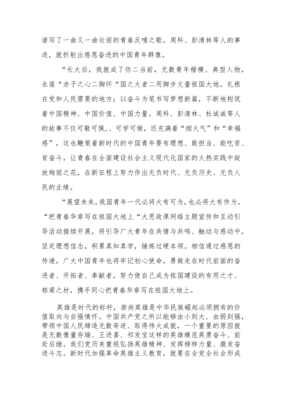 收看“把青春华章写在祖国大地上”大思政课心得体会与感悟3篇.docx_第3页