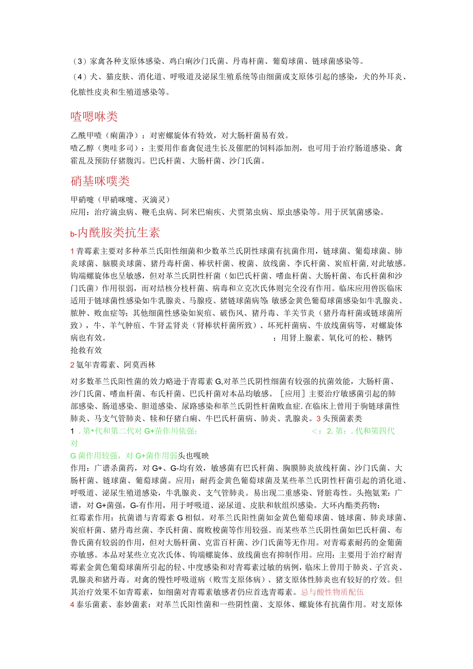 兽医药理学 .docx_第3页