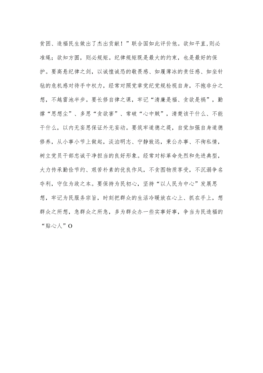 第43个世界粮食日缅怀袁隆平院士心得.docx_第3页