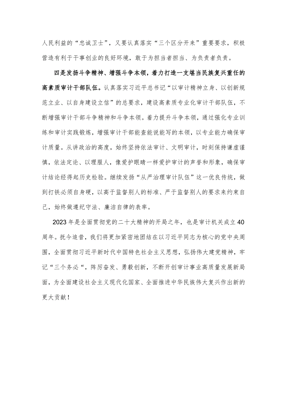 主题教育专题读书班研讨发言精选二.docx_第2页