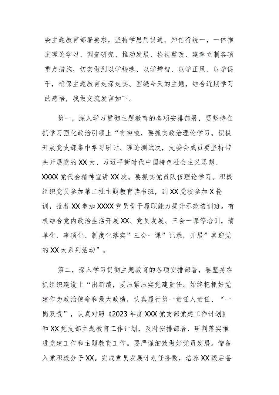 党员干部2023年第二批主题教育个人学习交流发言范文4篇.docx_第2页