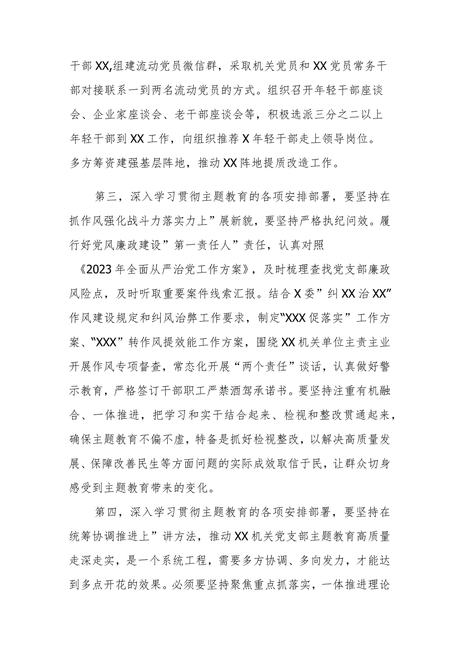 党员干部2023年第二批主题教育个人学习交流发言范文4篇.docx_第3页