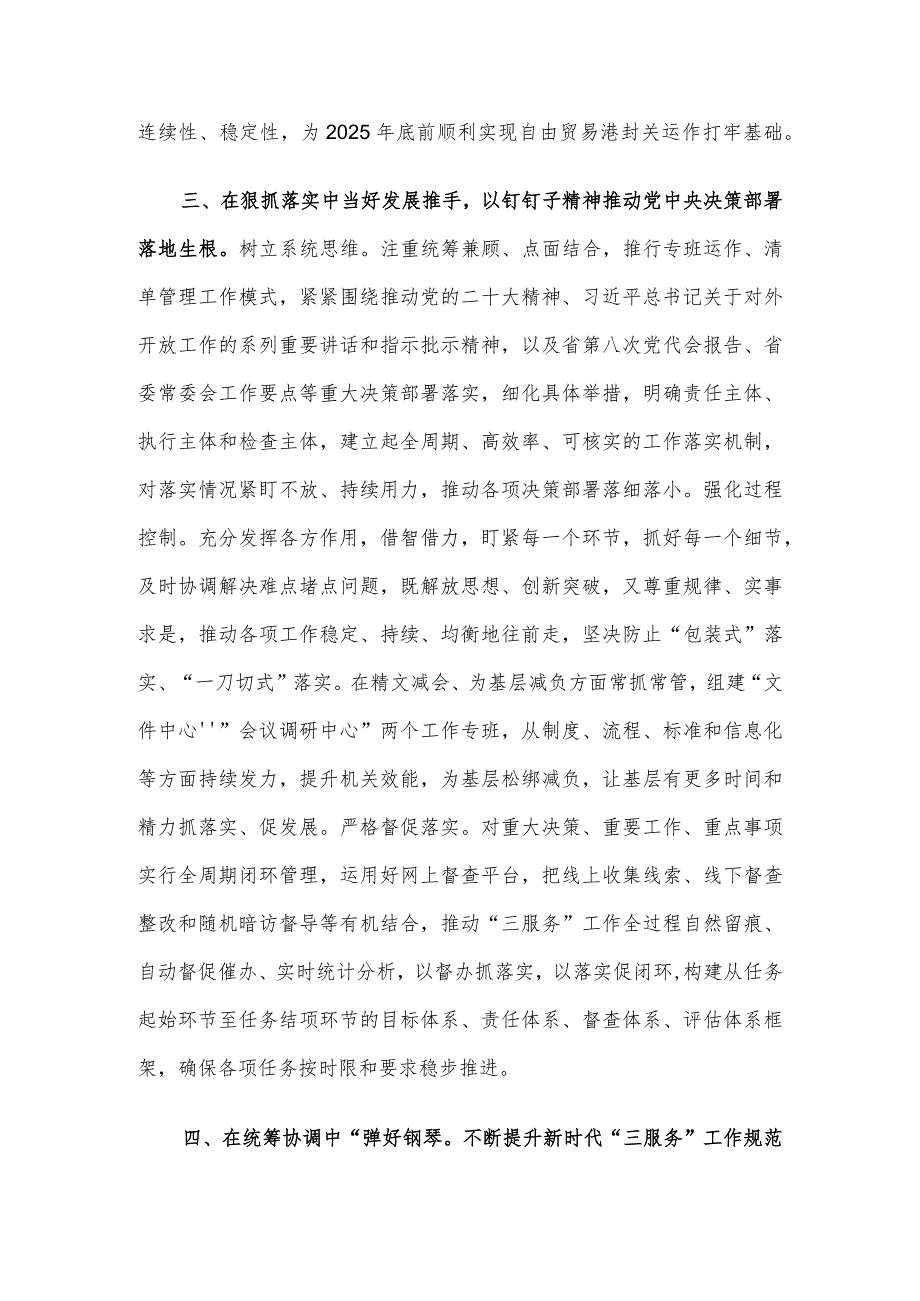 办公室干部在2023年机关主题教育读书班上的交流发言.docx_第3页