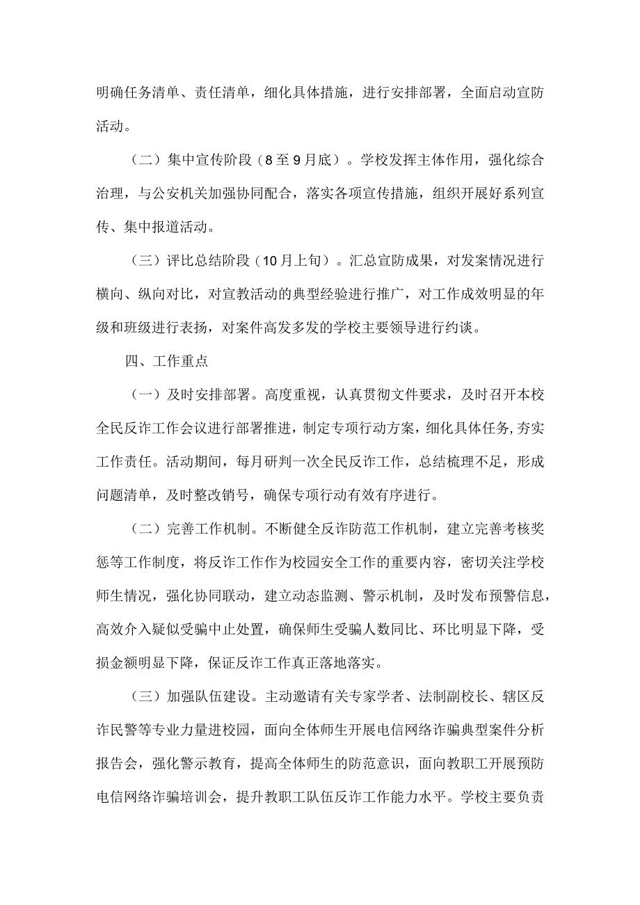 学校“宣贯反诈法全民在行动”百日宣防活动工作方案范文.docx_第2页