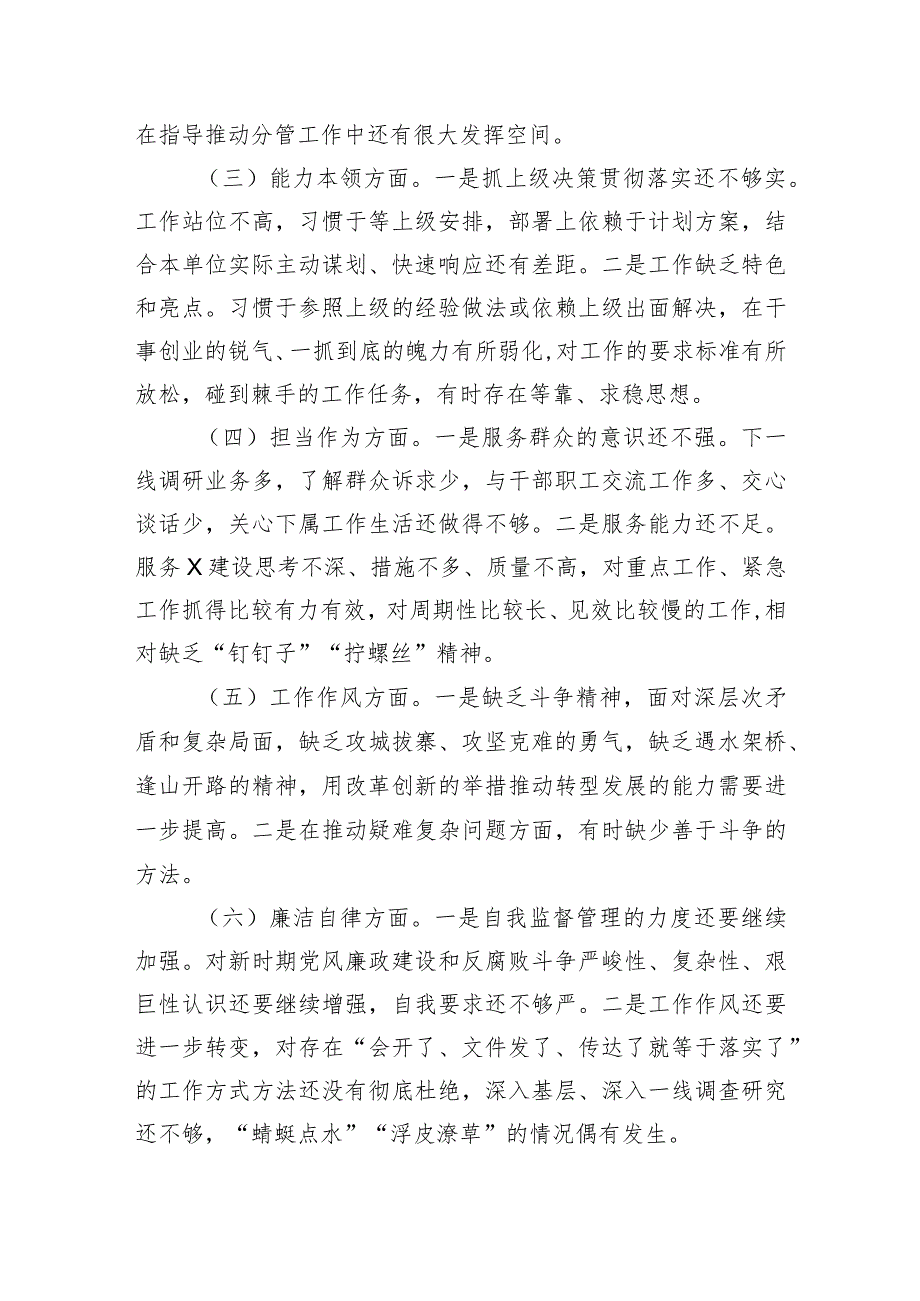 2023年度主题教育民主生活会个人检视剖析.docx_第3页