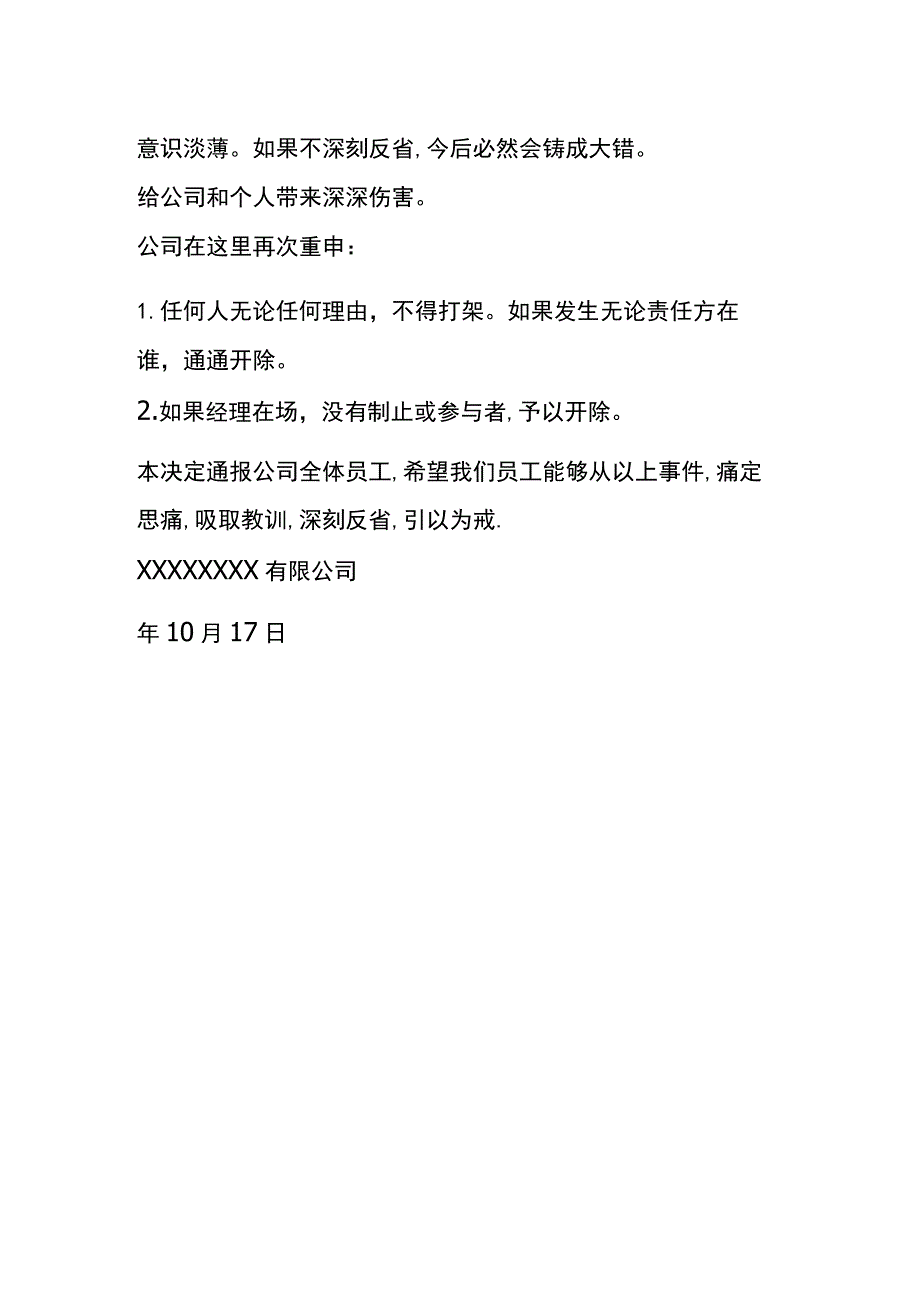 员工打架告知书.docx_第2页