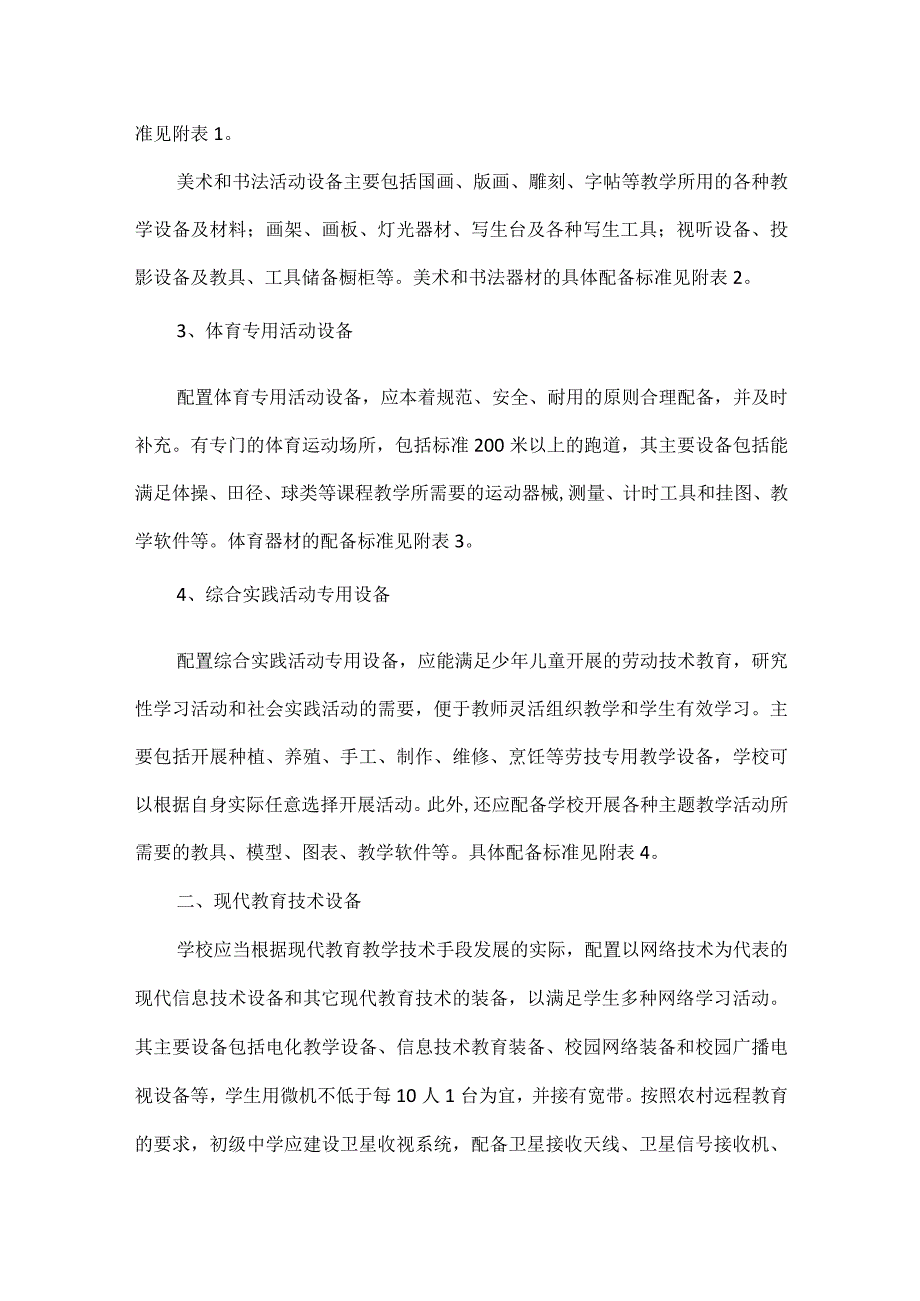 乡村少年宫基本建设条件标准范文.docx_第2页