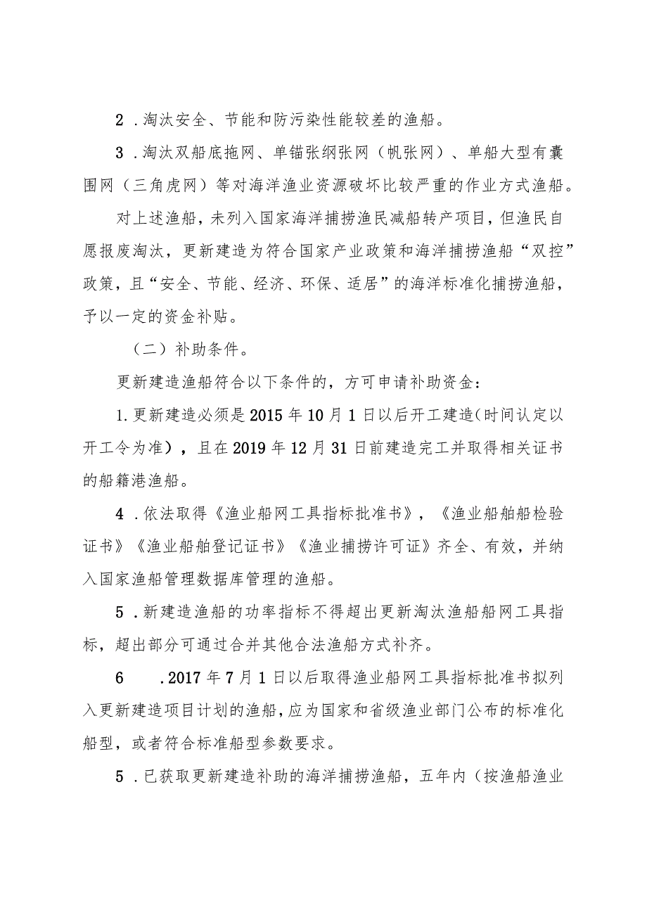 2023年标准化海洋捕捞渔船更新建造工作方案.docx_第2页