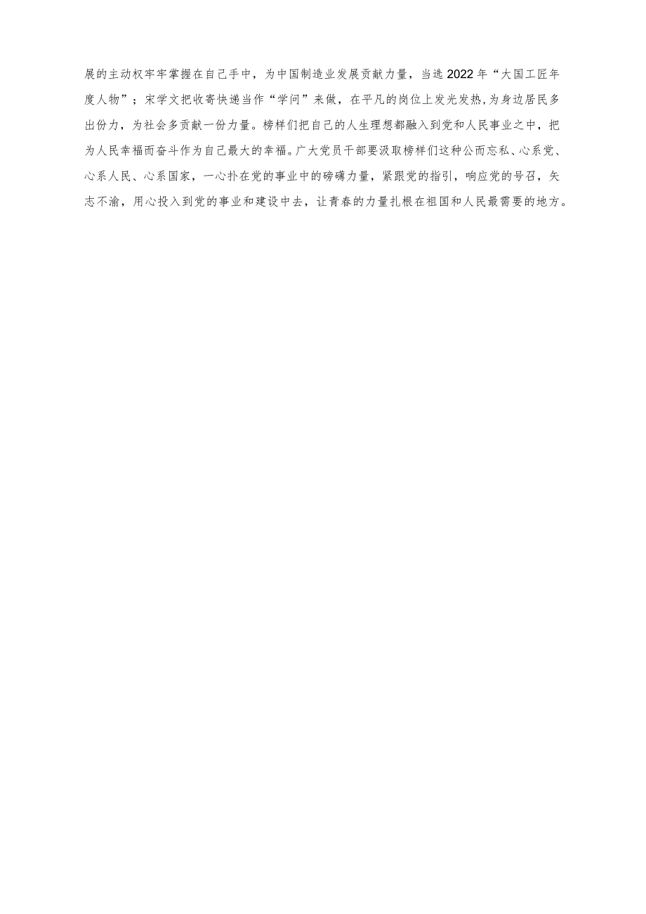 （2篇）2023年《榜样的力量（第二季）》心得体会.docx_第2页