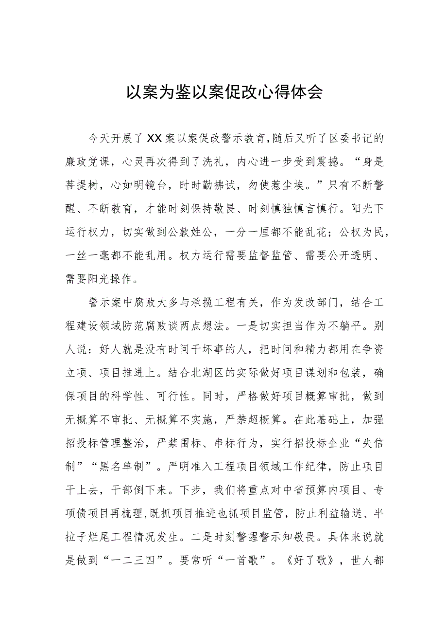 党员干部关于以案促改警示教育心得体会九篇.docx_第1页