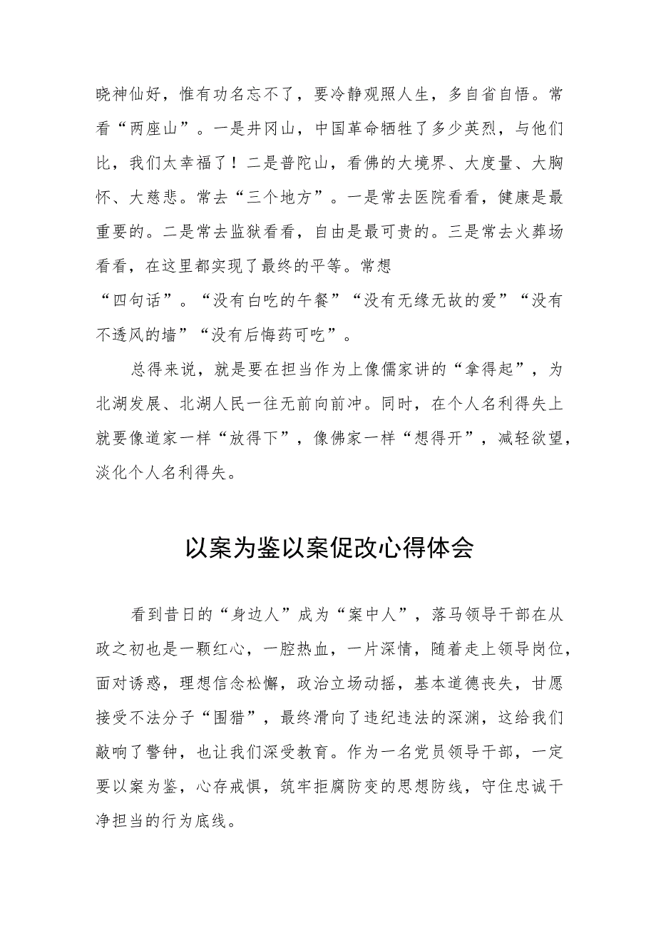 党员干部关于以案促改警示教育心得体会九篇.docx_第2页