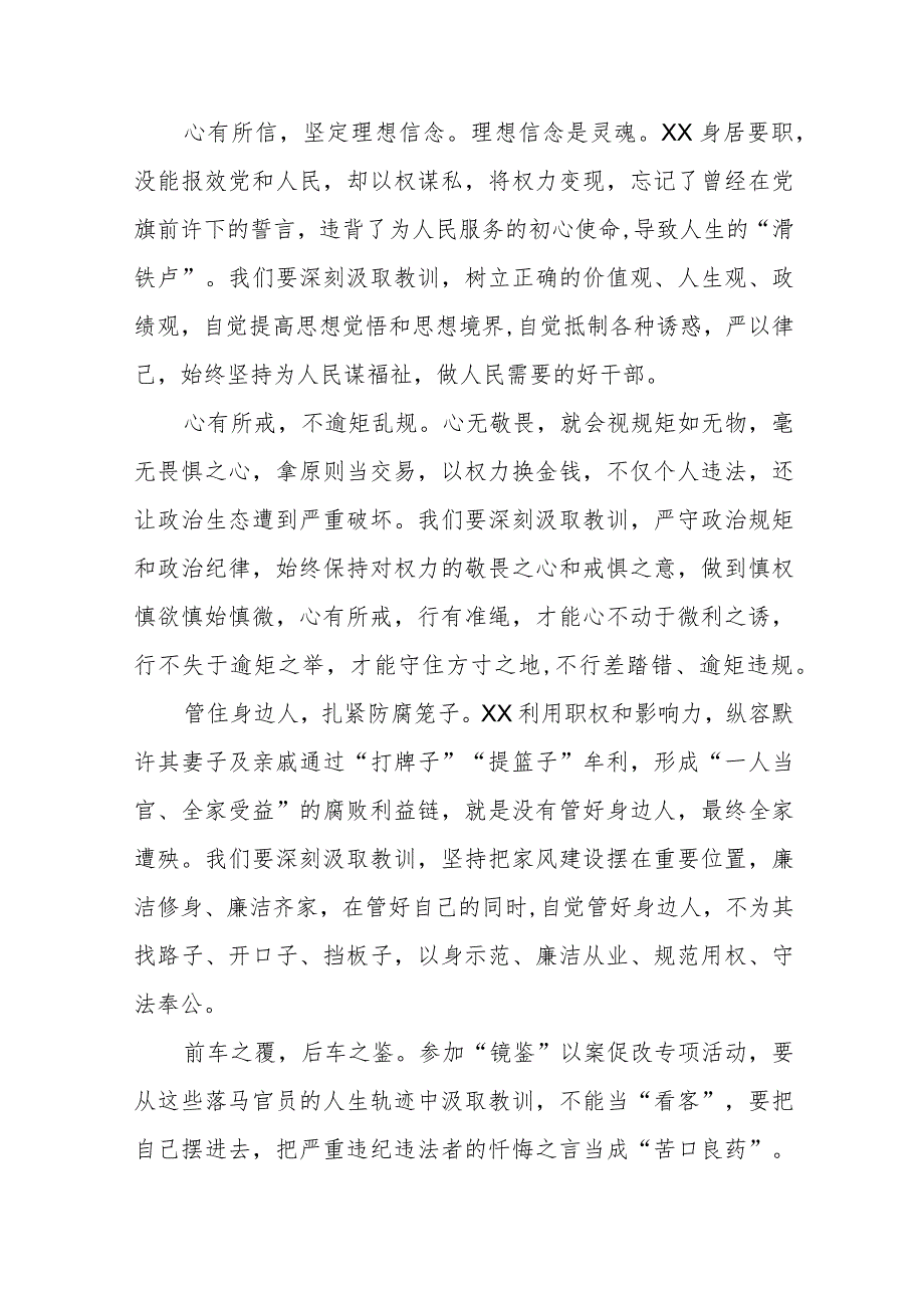 党员干部关于以案促改警示教育心得体会九篇.docx_第3页