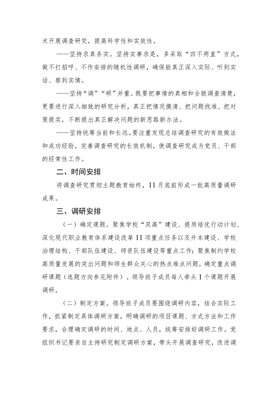 学校关于主题教育调查研究工作方案.docx_第2页