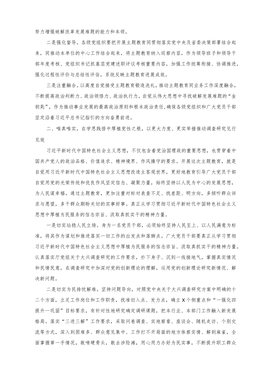 （2篇）2023年10月第二批主题教育专题党课：强基铸魂彰显担当助力发展、以正确政绩观引领干事创业导向.docx_第2页