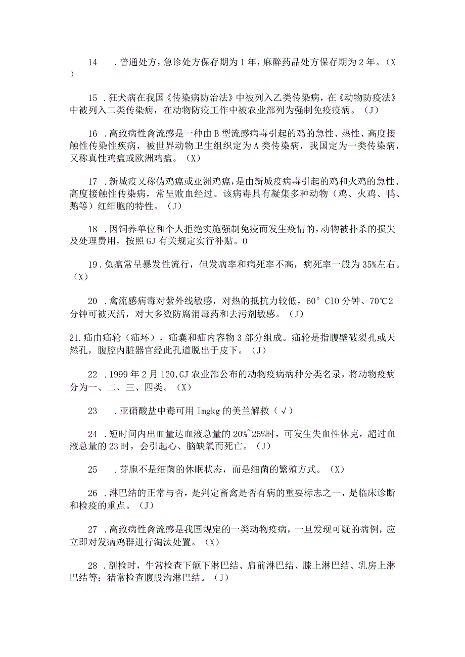 执业兽医经典必读题库 (10).docx_第2页