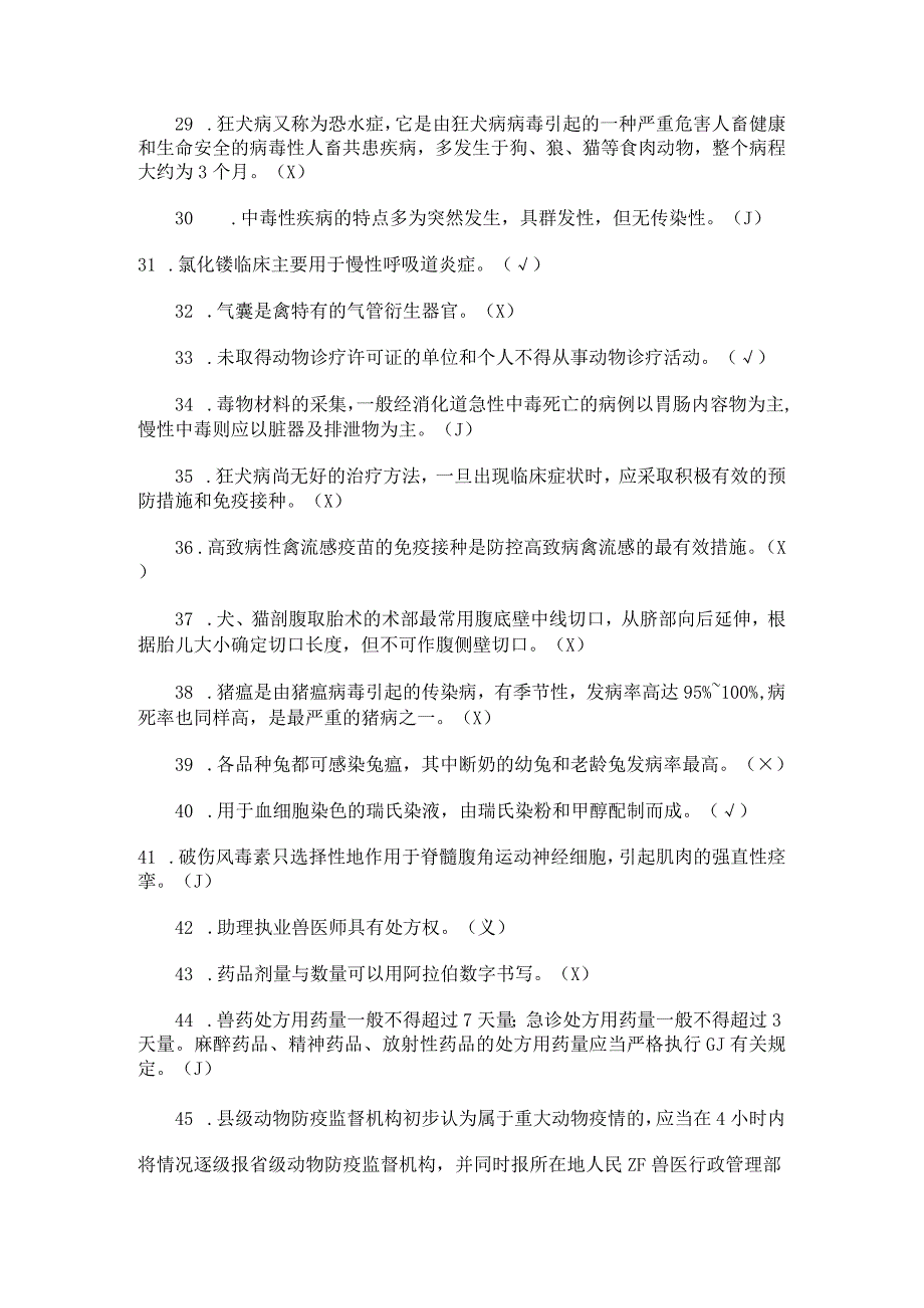 执业兽医经典必读题库 (10).docx_第3页