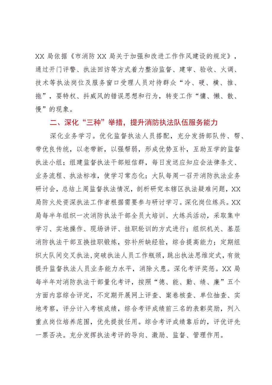 廉政执法建设工作总结.docx_第2页