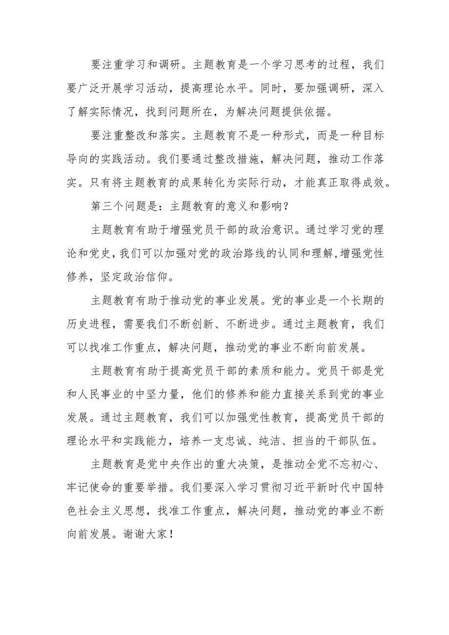 主题教育三问发言材料.docx_第2页