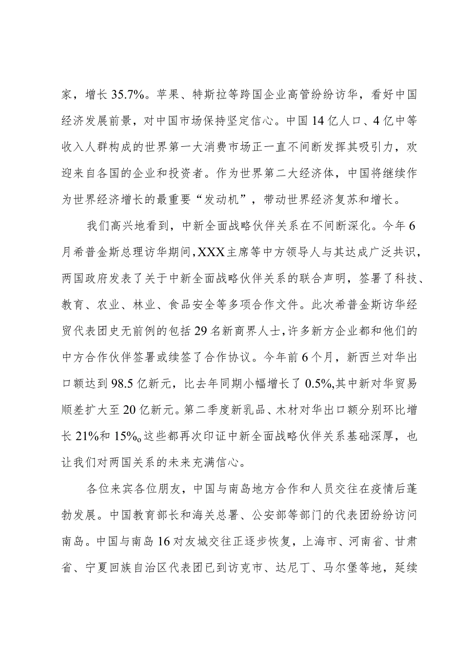 何颖总领事在2023年国庆中秋音乐会上的讲话.docx_第2页