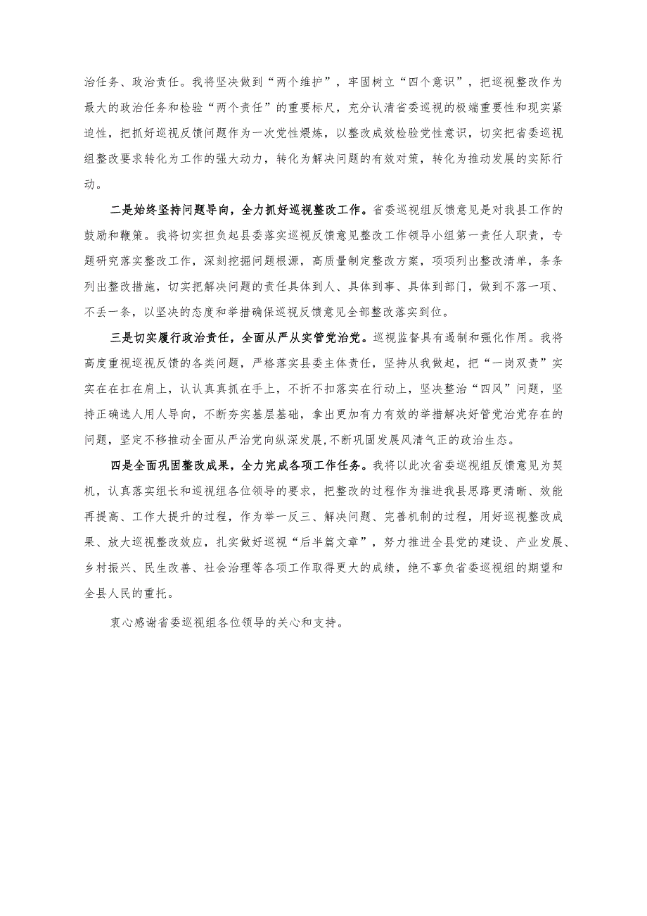 （2篇）在全区读书班上的发言提纲+在被巡视党组织主要负责人反馈会议上的表态发言稿.docx_第3页