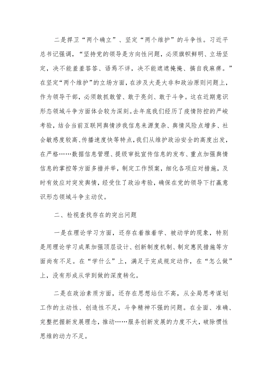 班子成员2023“主题教育”集中学习对照发言稿2篇范文.docx_第2页