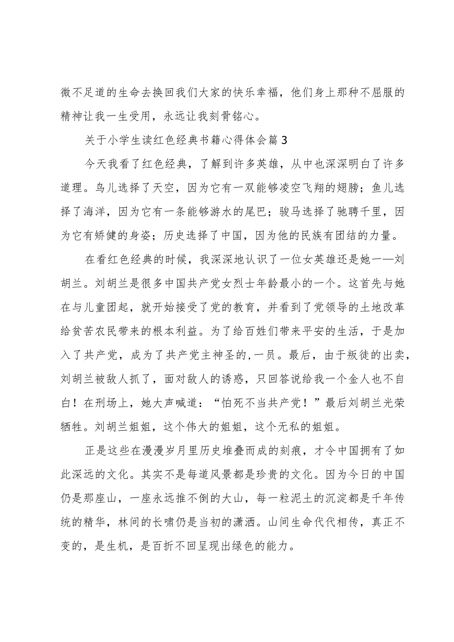 关于小学生读红色经典书籍心得体会(10篇).docx_第3页