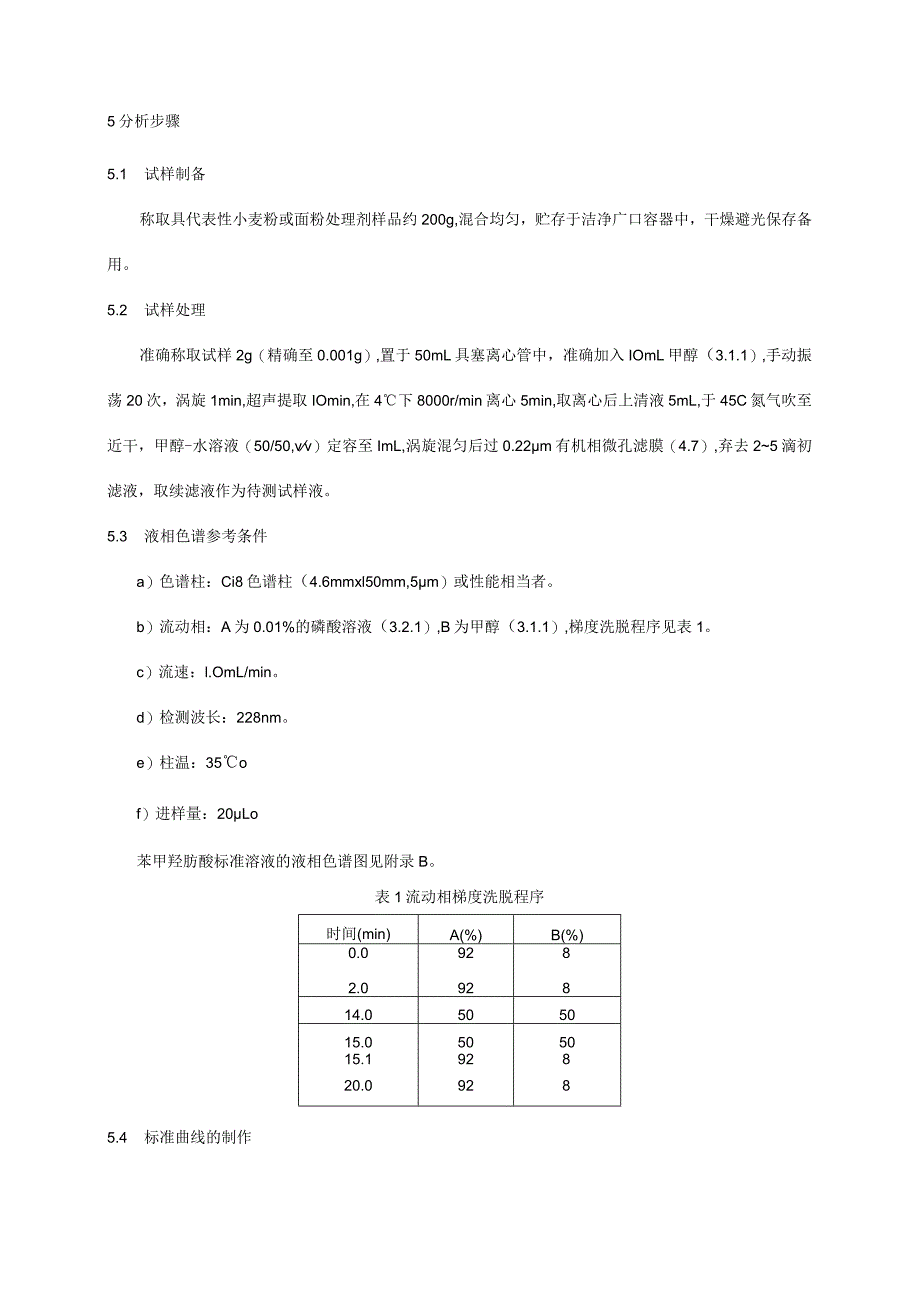 BJS 202002小麦粉及其面粉处理剂中苯甲羟肟酸的测定.docx_第3页