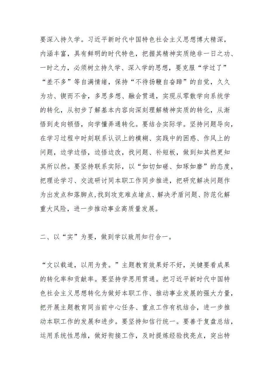 2023年主题教 育研讨材料.docx_第2页