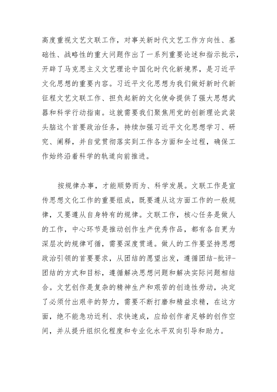 【文联主席中心组研讨发言】以文化思想为指导回答好推动高质量发展的必答题.docx_第2页