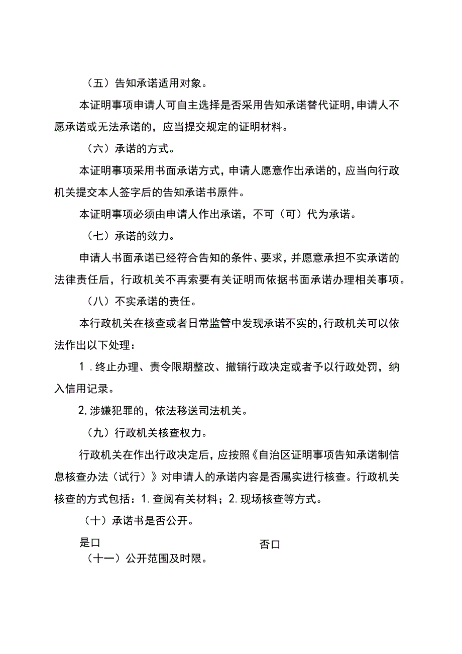 证明事项告知承诺书（无暴力犯罪记录的证明材料）.docx_第3页