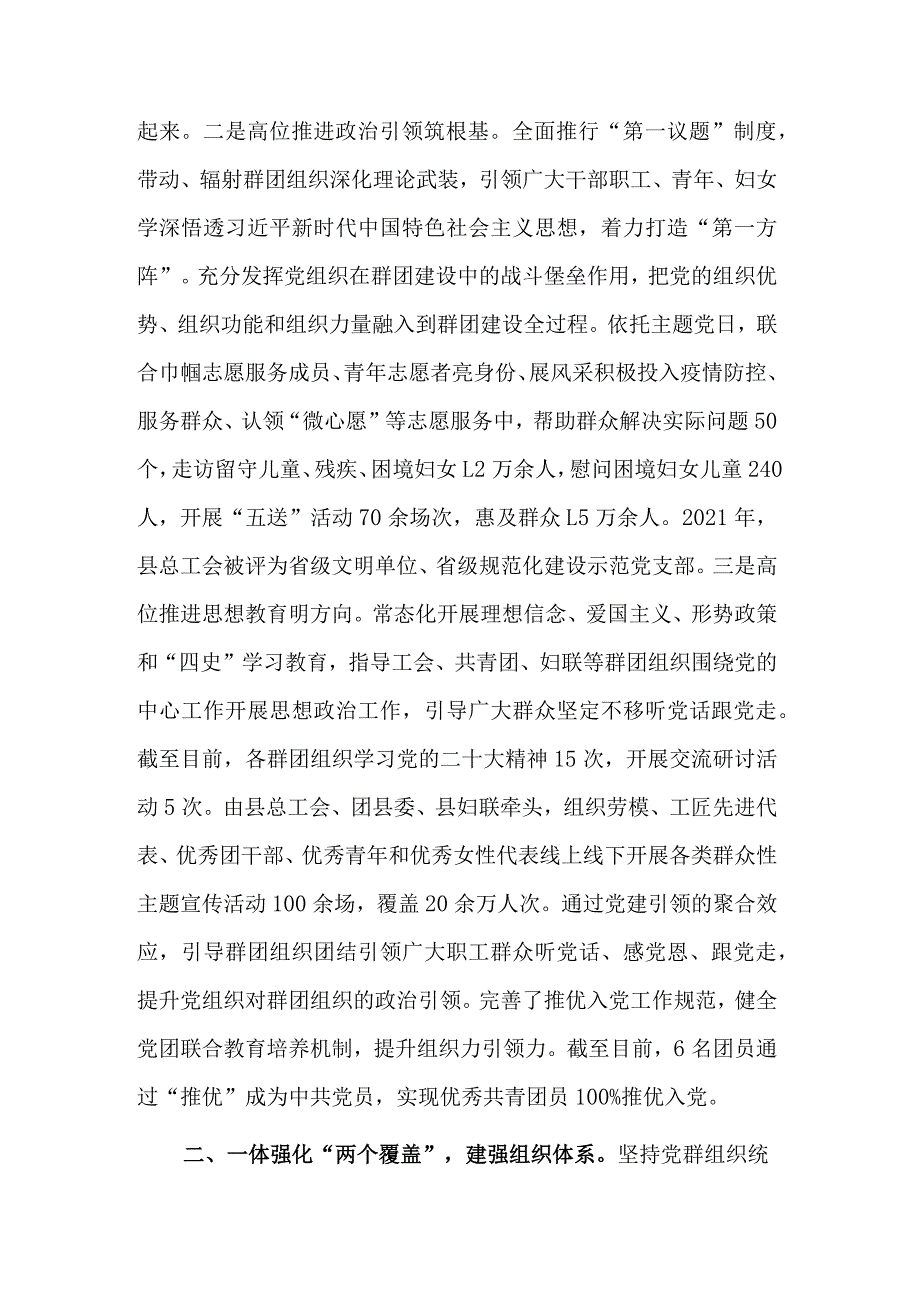 关于“五个一体”抓实党建带群建工作事迹材料范文.docx_第2页