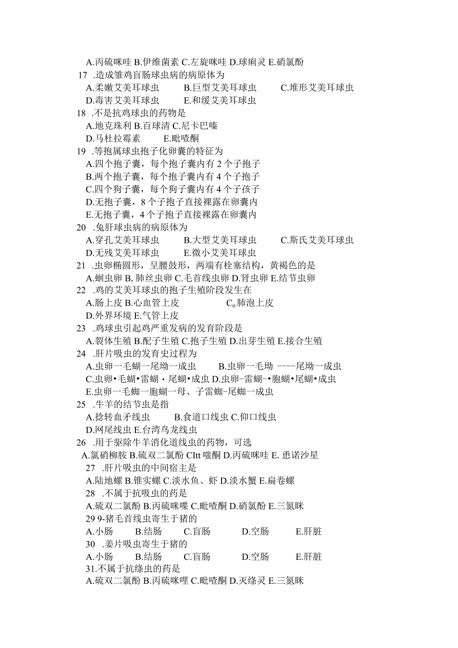 兽医寄生虫病学科复习纲要.docx_第2页