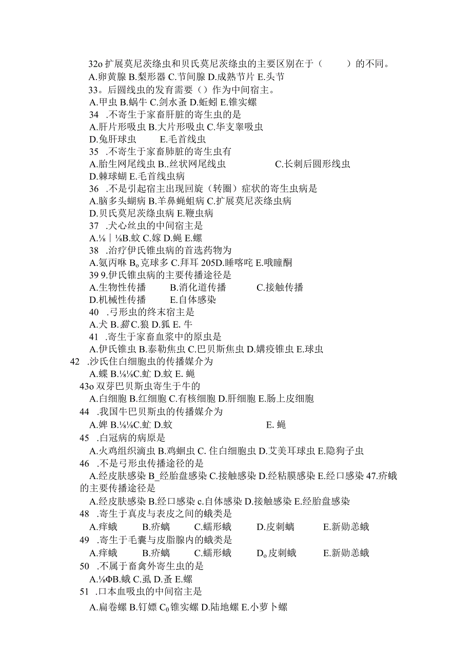 兽医寄生虫病学科复习纲要.docx_第3页