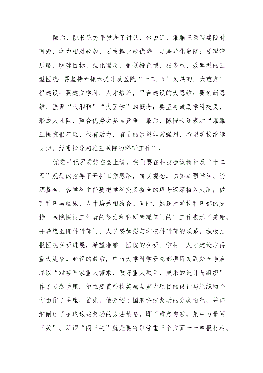 医院科研工作总结会会议纪要 3.docx_第2页