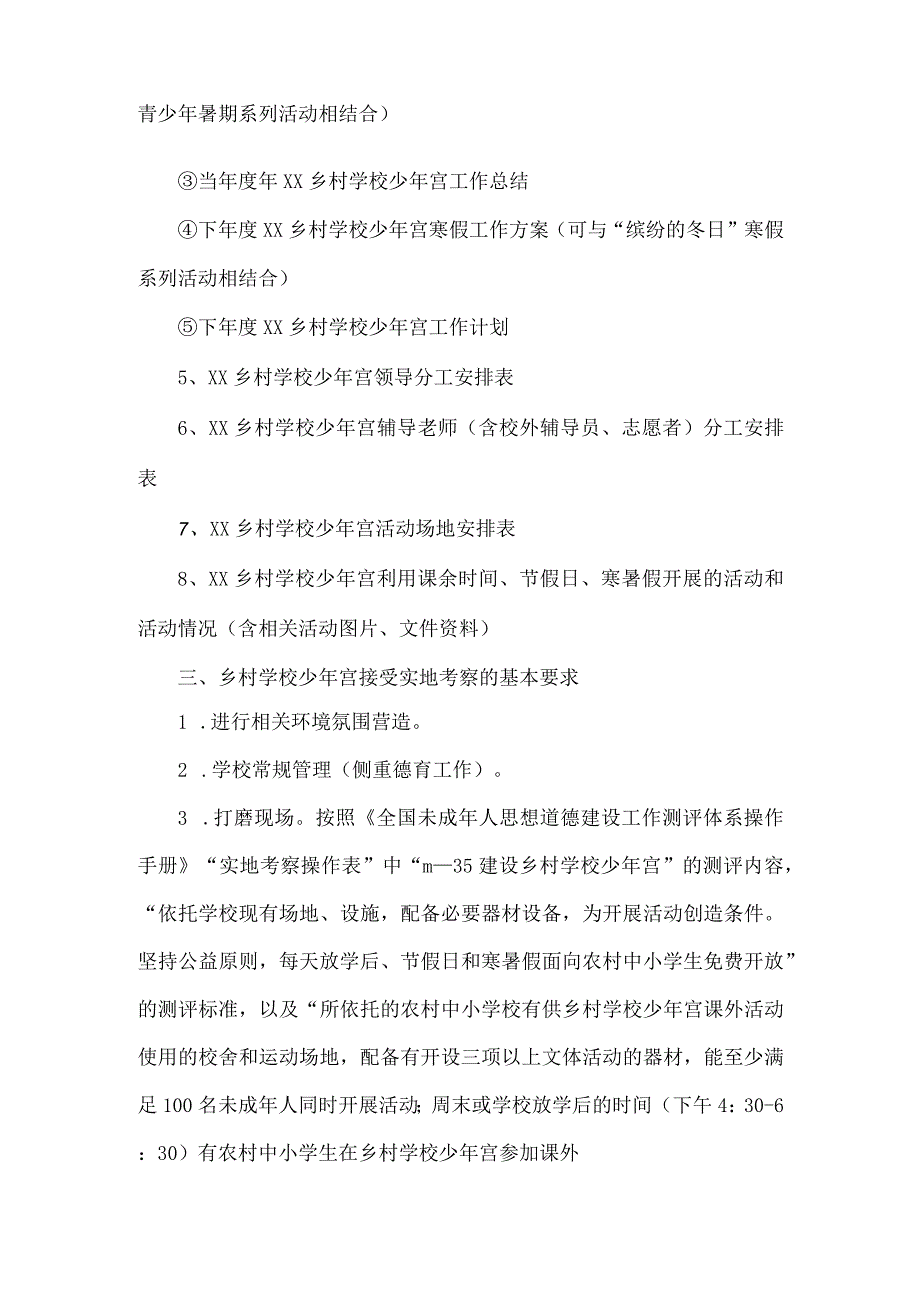 乡村学校少年宫工作档案规范范文.docx_第2页