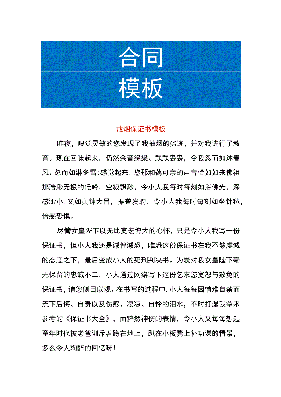 戒烟保证书模板.docx_第1页