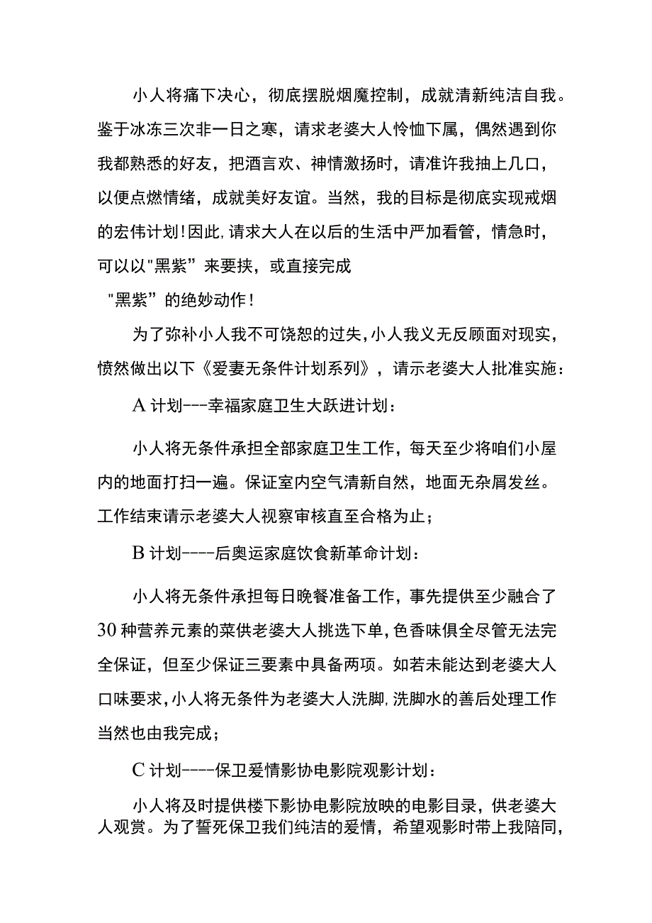 戒烟保证书模板.docx_第2页